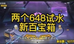 cfm最新百宝箱爆料,揭秘神秘道具与全新玩法