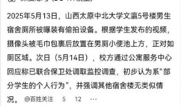 山西大学爆料事件最新,真相与反思并行