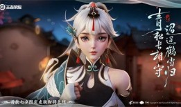 赵怀真最新皮肤爆料,炫彩光影，唤醒冬日热情