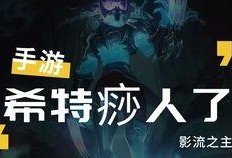 亚索手游最新皮肤爆料视频,剑舞风华，再战沙场！