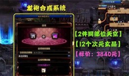 地下城最新龙袍爆料,全新龙袍设计惊艳亮相，神秘力量觉醒